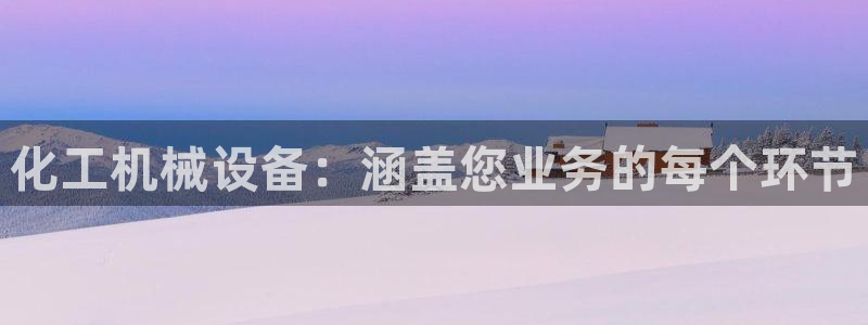 九游会集团首页