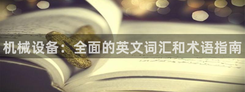 九游会老哥俱乐部必备的交流社区