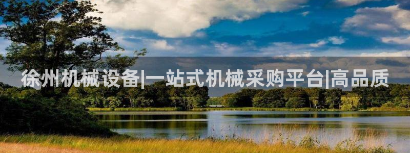 九游会官网首页入口