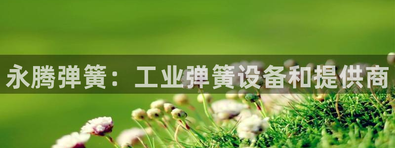 九游会平台登入