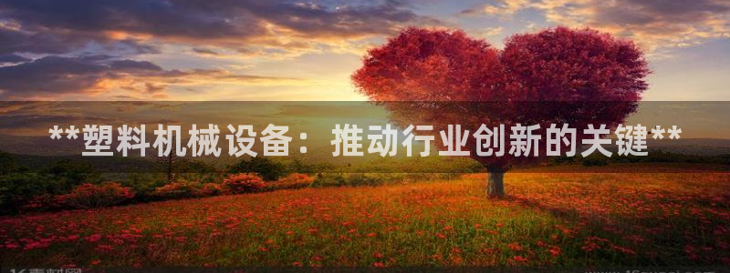 九游会集团 | 首页