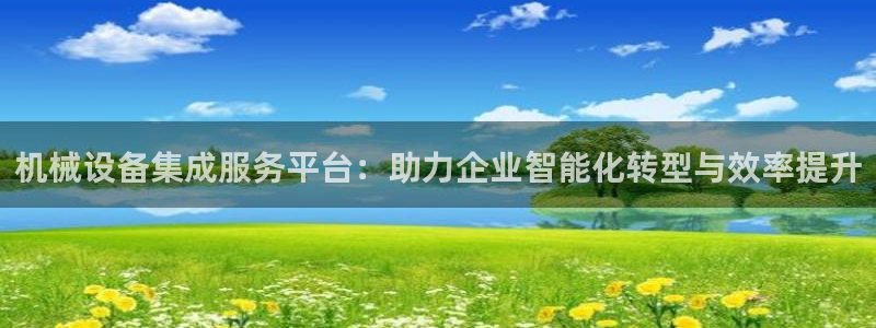 九游会官网APP平台